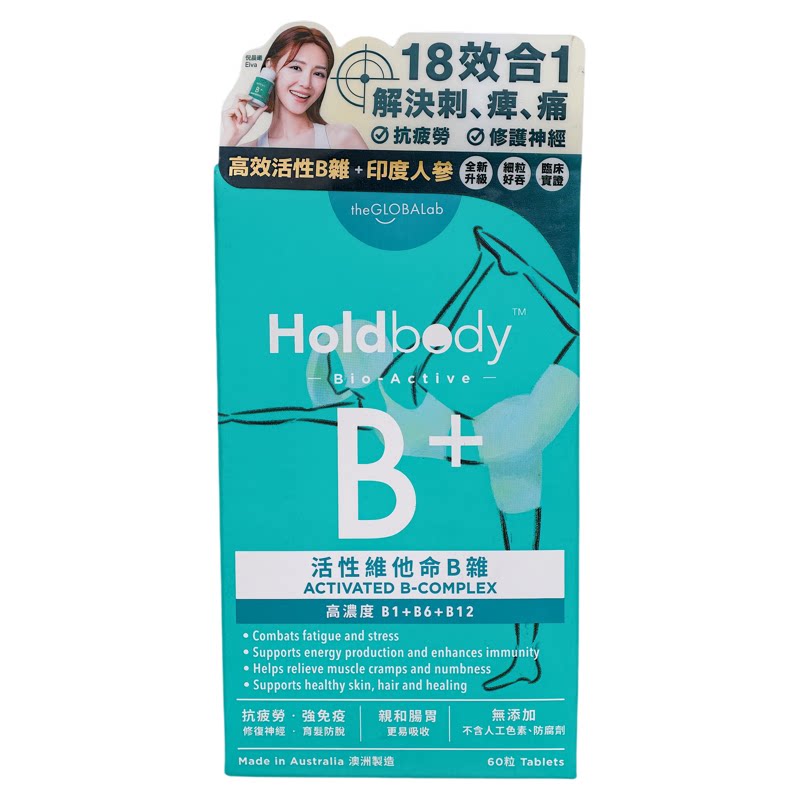 香港代购Holdbody活性综合维他命B杂60粒消除疲劳提升免疫力正品