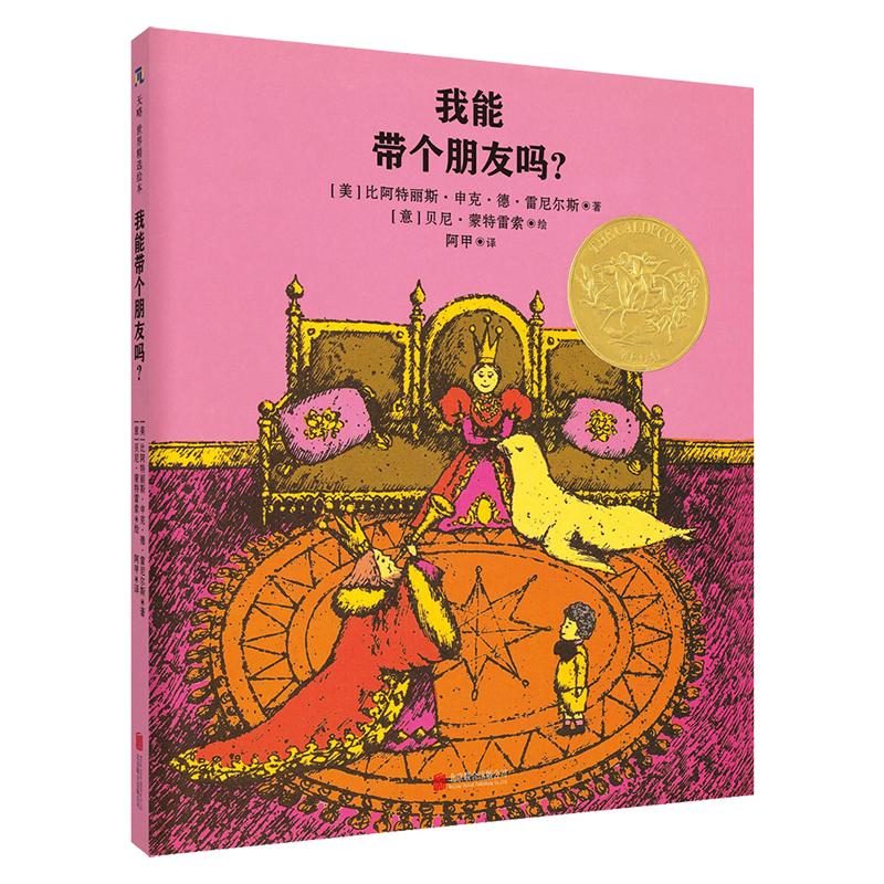 我能带个朋友吗凯迪克金奖