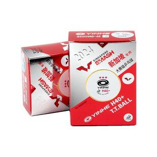 银河乒乓球wtt乒乓球银河无缝乒乓球有缝比赛双标H40+三星级6个装