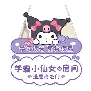 小公主房间门牌创意挂牌定制库洛米装饰挂件儿童房女孩男生卧室门贴进门请敲门房门挂饰可爱风学习励志标语牌