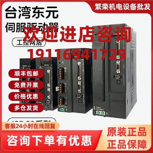 议价台湾东元伺服电机JSMA-PMB10/B7A-Y/B7AB-YJSDG3-15B-E