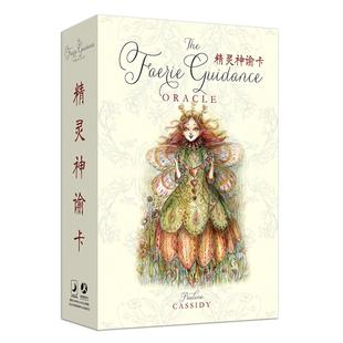 精灵神谕卡Faerie Guidance Oracle Cards塔罗周边大天使桌游卡牌
