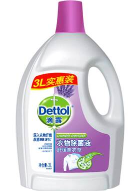 滴露衣物除菌液家用杀菌除螨