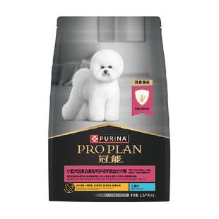 冠能小型犬成犬粮2.5kg/袋挑食美毛营养支持通用狗粮