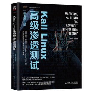官网正版 Kali Linux高级渗透测试 原书第4版 维杰 库马尔 维卢 恶意威胁者类型 漏洞评估 红队演习 虚拟机 网络服务 安全通信