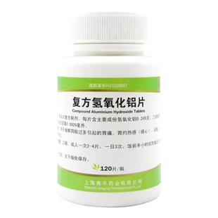 10瓶65】青平 复方氢氧化铝片 120片 胃舒平 胃痛胃酸胃炎胃溃疡