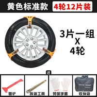 Желтое стандартное издание 12 штук 4 раундов