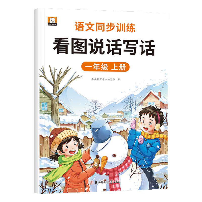 一年级上册看图说话写话语文专项训练人教版 小学1年级上学期看图写话范文大全带拼音每日一练RJ