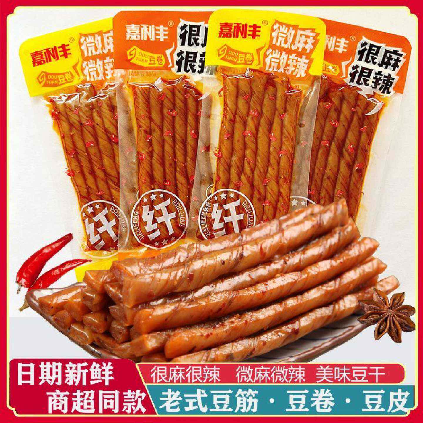 店铺热销嘉利丰豆卷辣条微麻微辣小包装麻辣小吃山东香辣食品
