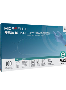 安思尔10-134手套家务清洁丁腈