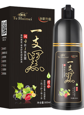 流行一支黑泡泡沫自己在家染发剂