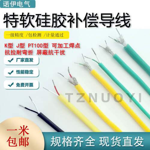 K型耐折硅胶测温线 补偿导线 耐绕硅胶测温线 防水柔性拖链热电偶