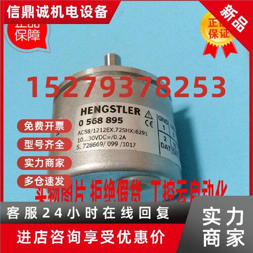 议价全新HENGSTLER亨士乐编码器AC58/1212EX.72SHX:6291无包装056