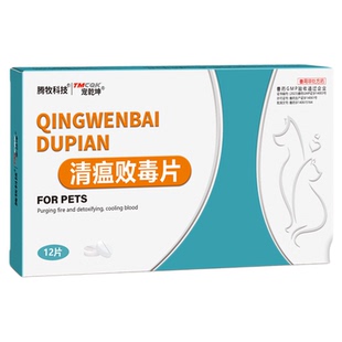 宠物用清瘟败毒片狗狗上火吃什么猫咪尿黄口臭去眼屎泻火解毒中药