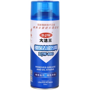 大洁王DJW880去油污喷剂衣物干洗去油纺织面料免水一拍净12瓶装