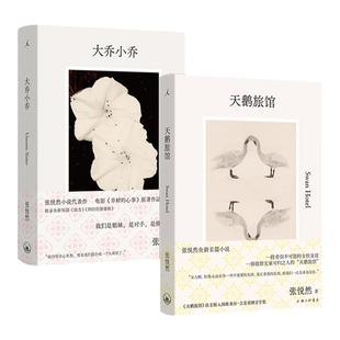 理想国|张悦然 大乔小乔 天鹅旅馆 赵丽颖辛芷蕾电影原著《乔妍的心事》鲤·时间胶囊 鲤·匿名作家 茧 理想国图书旗舰店