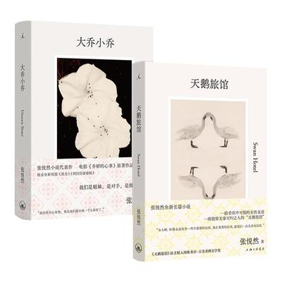理想国|张悦然 大乔小乔 天鹅旅馆 赵丽颖辛芷蕾电影原著《乔妍的心事》鲤·时间胶囊 鲤·匿名作家 茧  理想国图书旗舰店