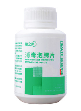 健之素泡腾片1.5g*100片消毒泡腾片含氯消毒片幼儿园医院同款消毒