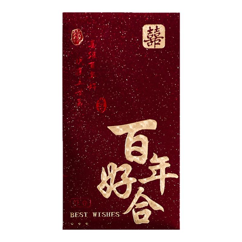 红包结婚专用利是封订婚礼创意个性喜字改口红包2025新款高档婚庆