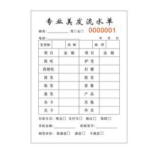 美发流水单收银单消费单理发店美发店流水单定做美发单据发廊开单