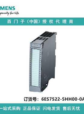 议价6ES7522-5HH00-0AB0西门子数字量输出模块 DQ 16x 230V AC/2A