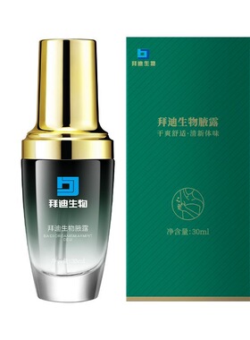 拜迪生物止汗露去狐臭持久清香