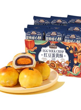 三只松鼠_蛋黄酥500g/箱糕点早餐