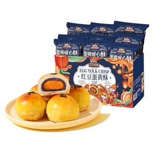 三只松鼠_蛋黄酥500g营养早餐小吃特产零食年货中式糕点心送礼盒