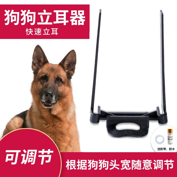 宠物立耳器德牧狗狗耳犬吠器宠物用品贴训杜止器狗大型犬小型宾立