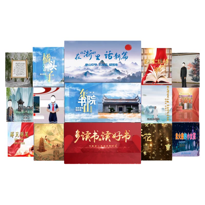 演讲朗诵比赛视频剪辑制作