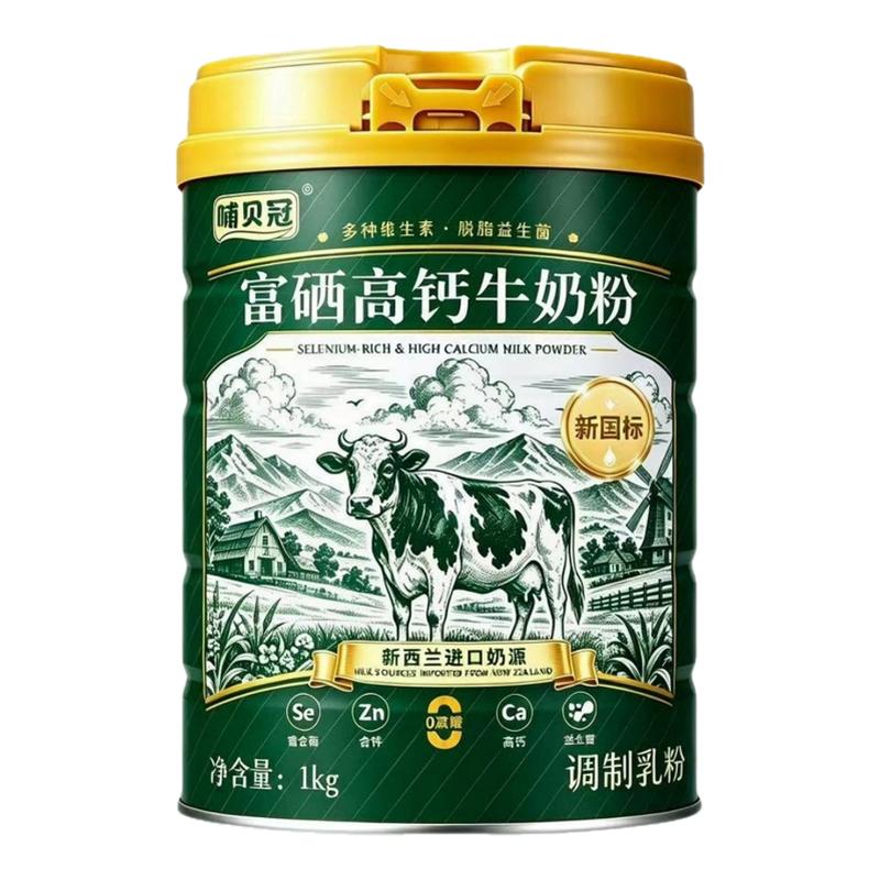 新西兰进口奶源牛奶粉脱脂无蔗糖