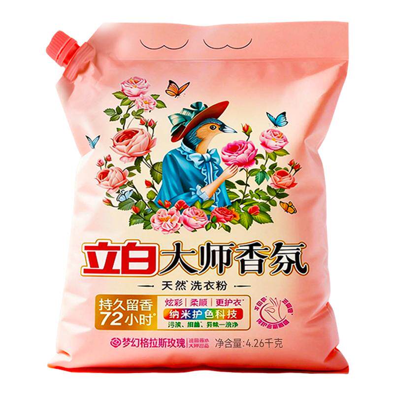 【强力去污】立白大师香氛洗衣粉
