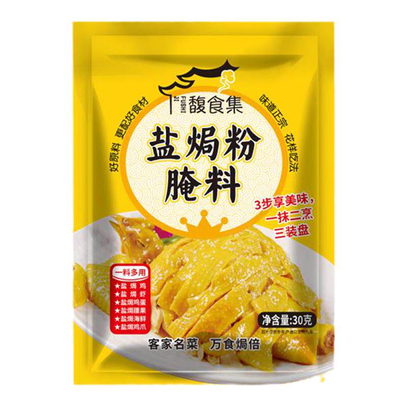 盐焗粉家用专用料调味料味道正宗