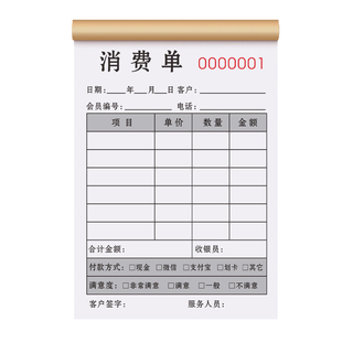 消费单二联足浴足疗店流水账单两联浴场按摩洗脸洗浴保健中心收款收据酒店推拿SPA汗蒸开票本洗脚上钟签单本