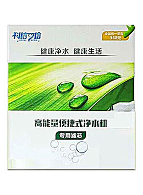 铸源净水器滤芯净水机科信可信