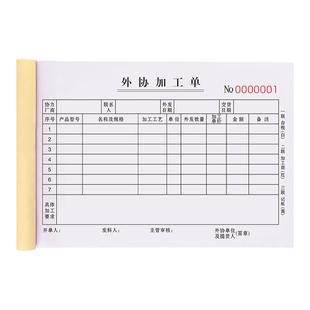 外协加工单三联工序通知计件工单3连生产交接发料提货登记本三连送货检验派工派单表3联外发委外委托联系单据