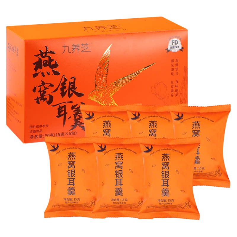 九养芝燕窝银耳羹冻干锁鲜即泡