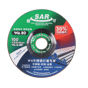 稳可磨片不锈钢专用打磨片鱼鳞片彩钢金属砂轮片100x3x16沙轮WA80