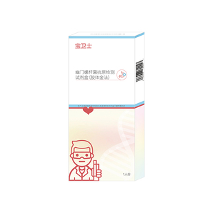宝卫士胃幽门螺杆菌HP抗原检测试剂粪便无创自测胃炎口臭非吹气