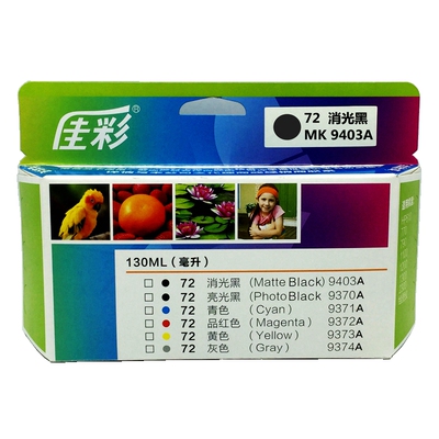 国产72打印机绘图仪墨盒原装品质