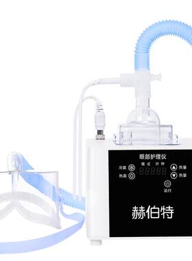 眼部干眼症雾化仪蒸汽眼罩缓解眼疲劳熏蒸眼仪润眼仪护眼睛热敷仪