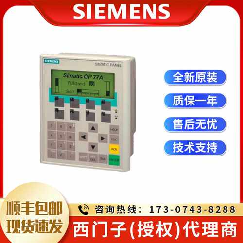 议价6AV6641-0BA11-0AX1西门子OP77A LC触摸屏6AV6641-OBA11-OAX1
