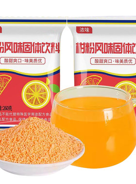 老式橘子粉怀旧风味夏日解暑饮品