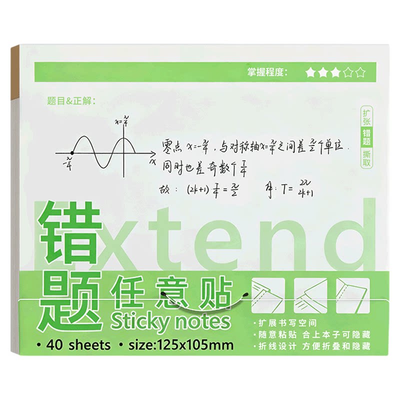 错题任意贴扩张便利贴不遮挡