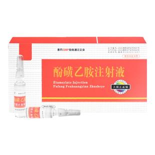 酚磺乙胺注射液宠物止血敏针剂狗狗猫咪用创伤手术止血药细小出血