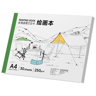 荷兰白卡纸本8K绘画本A4图画本加厚小学生美术专用丙烯马克笔彩铅白色空白画画本子250克水彩素描速写本儿童