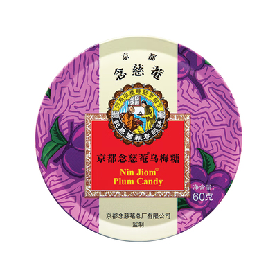 京都念慈庵乌梅糖网红办公室糖果小零食硬糖梅子味水果糖块怪味糖