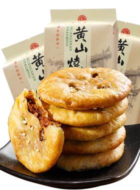正宗黄山薄脆烧饼3袋510克香酥脆