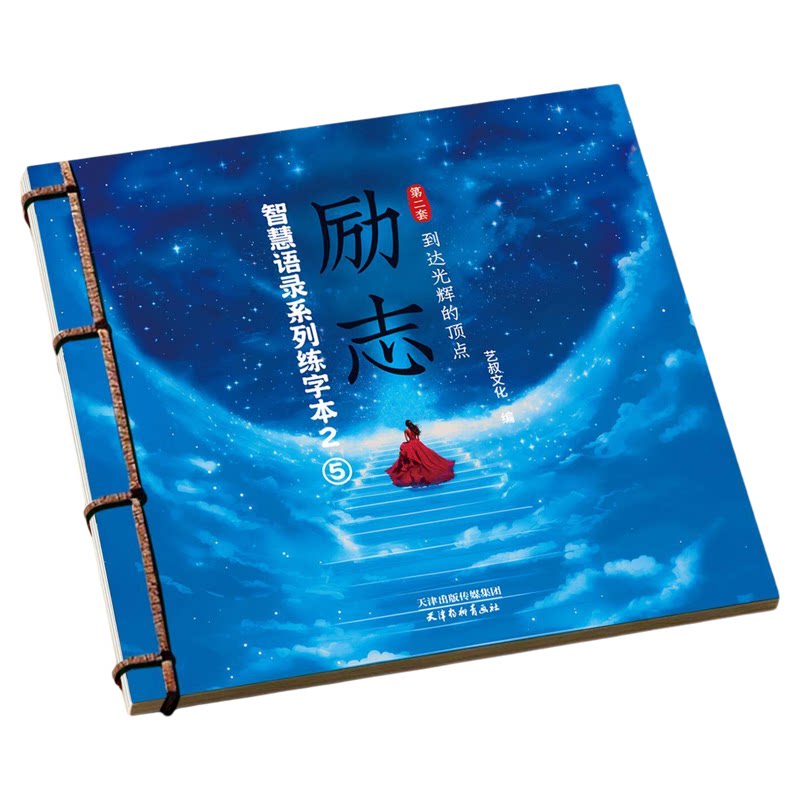 治愈系行楷练字帖缓解压力