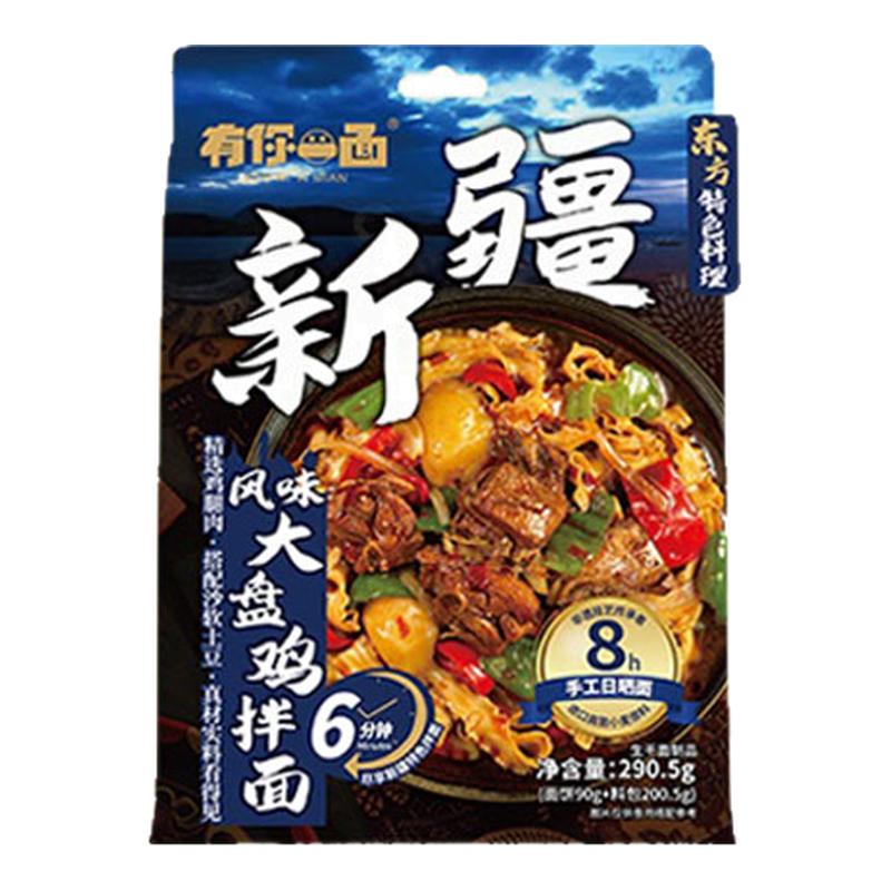 有你一面新疆大盘鸡拌面3袋方便速食品夜宵充饥快煮刀削宽面条